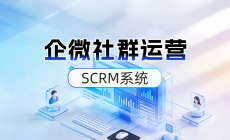 近年来，SCRM（社交客户关系管理）体系的出现，特别是结合私域流量的直播系统，为教育培训行业带来了全新的运营模式，帮助机构们在竞争中脱颖而出。