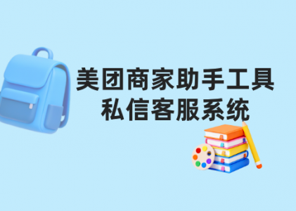 本地生活客服系统_螳螂科技私信客服系统