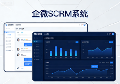 企微SCRM：提升客户粘性，助你掌握私域流量