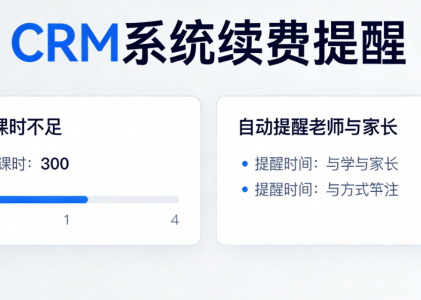 教育培训行业：螳螂科技 CRM 客户管理系统提升生源转化