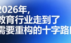 教育行业SCRM私域运营系统-2026年，教育行业走到了需要重构的十字路口