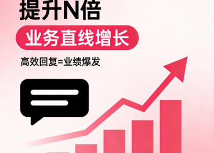 用螳螂科技 AI 私信客服系统，小红书私信回复效率提升 N 倍，业务直线增长！