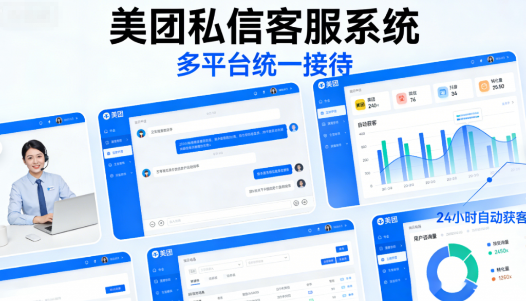 本地生活AI客服系统：螳螂科技私信客服打通美团、抖音全渠道