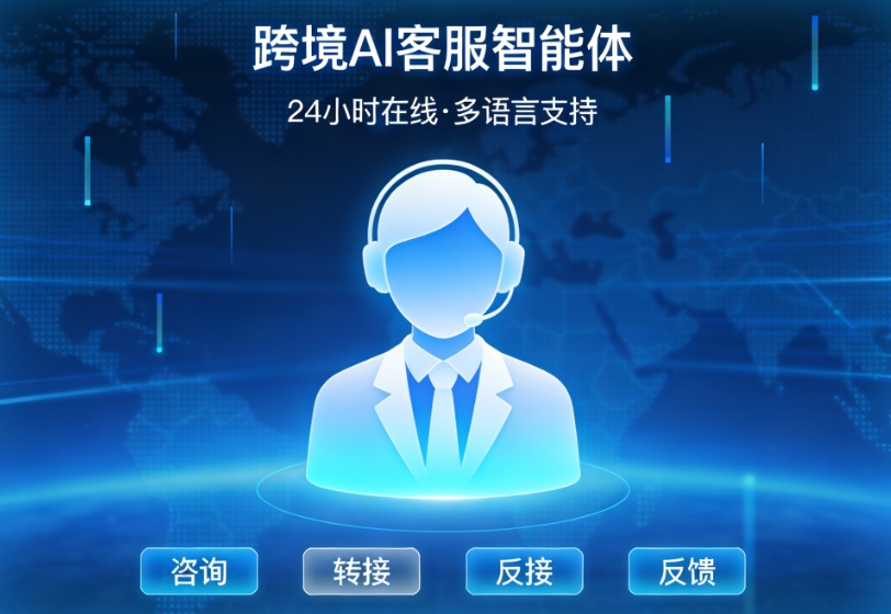 AI客服智能体优势_螳螂科技