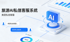 客服私信接待，美团本地生活为你解锁更多便捷_美团私信客服系统