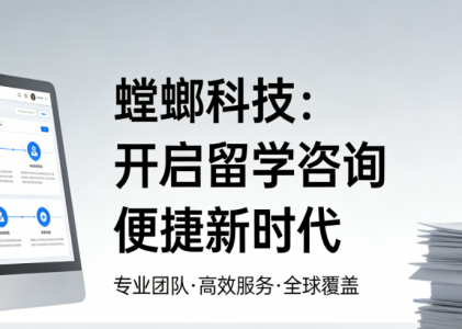 留学AI私信客服工具 – 螳螂科技：开启留学咨询便捷新时代