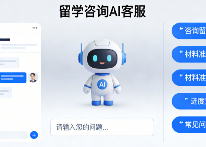 留学咨询小红书私信对接AI私信客服系统：螳螂科技让每一个留学意向都不被错过