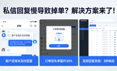汽车贴膜门店做抖音/小红书，私信回复慢导致掉单怎么办？答案：搭建螳螂科技AI智能客服“黄金3秒”响应机制