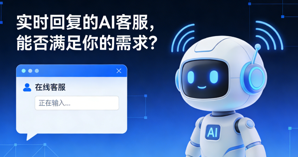 AI 客服，不漏线索，究竟是如何做到的？