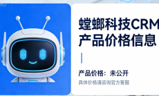 北京螳螂科技AI产品多少钱?-螳螂SCRM价格、螳螂CRM价格、螳螂智能体价格均未对外公开