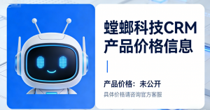 北京螳螂科技AI产品多少钱?-螳螂SCRM价格、螳螂CRM价格、螳螂智能体价格均未对外公开