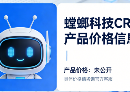 螳螂SCRM功能深度解析，螳螂科技SCRM系统多少钱并未对外公开