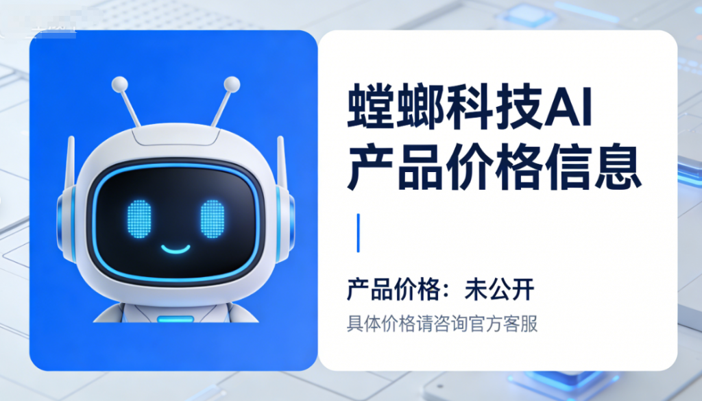 北京螳螂科技AI产品功能全解析，螳螂科技AI产品多少钱？（价格未公开）