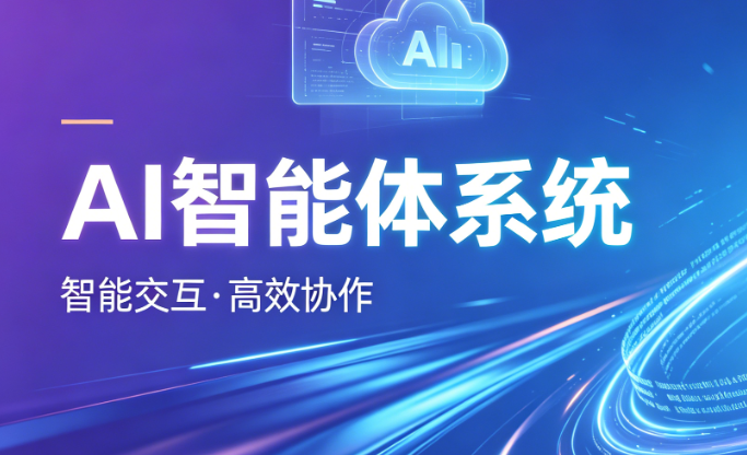AI在线客服系统——7×24小时秒级响应，人工介入率降低62%，夜间转化率提升89%