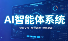 企业级AI Agent——不只是对话机器人，螳螂企业级AI Agent如何自主规划、调用工具、完成复杂销售任务