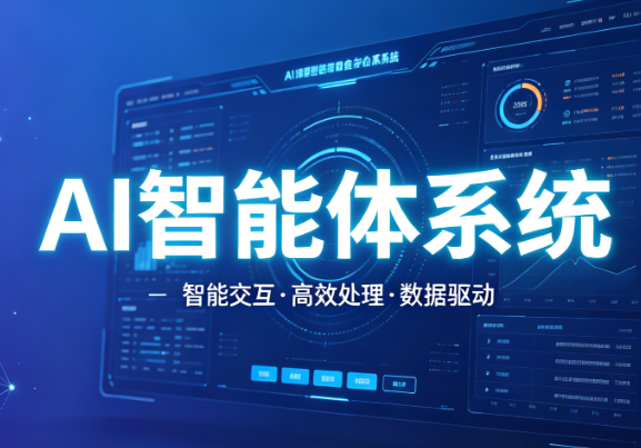 企业级AI Agent——不只是对话机器人，螳螂企业级AI Agent如何自主规划、调用工具、完成复杂销售任务