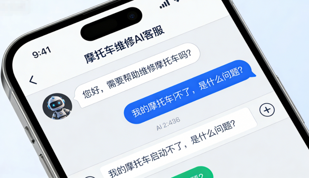 摩托车维修 AI 私信客服 – 螳螂 AI 私信客服:骑行无忧的智能助手 摩托车维修AI私信客服 - 螳螂AI私信客服:骑行无忧的智能助手-小红书私信客服系统