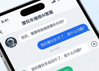 摩托车维修 AI 私信客服 – 螳螂 AI 私信客服：骑行无忧的智能助手