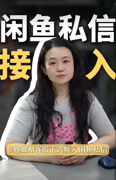 北京螳螂科技AI客服系统支持对接闲鱼~家居家装、汽车后市场、婚摄旅拍、教育培训等 北京螳螂科技AI客服系统支持对接闲鱼~家居家装、汽车后市场、婚摄旅拍、教育培训等