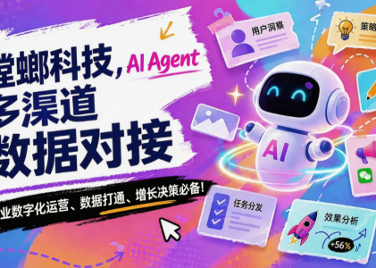 告别低效人工销售，螳螂科技AI销售智能体重塑企业全域获客成交能力