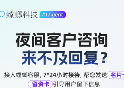 夜间流量怎么转化？螳螂智能体销售AI无人值守自主完成从询盘到留资全流程