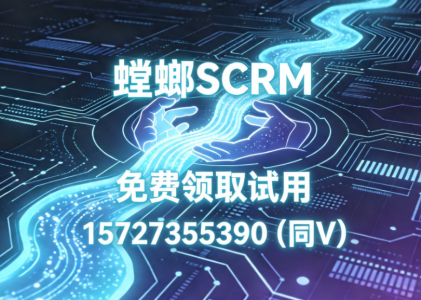 从线索到成交，螳螂CRM系统如何帮助企业实现客户全生命周期的精细化管理？