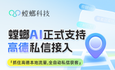 螳螂系统本地生活抖音私信对接自动对话客服，私信秒接image-14-230x140.png