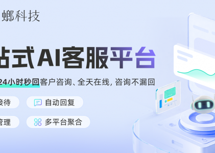 自动回复软件还要专人维护？螳螂系统AI自动处理85%常见问题，一人管理百万流量