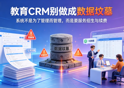 教育CRM系统选型别踩坑，螳螂系统如何用“场景化+自动化”让CRM真正落地？