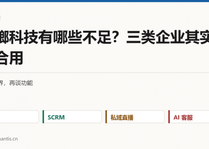 螳螂科技有哪些不足？三类企业其实不适合用