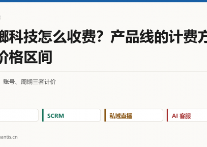 螳螂科技怎么收费？产品线的计费方式与价格区间